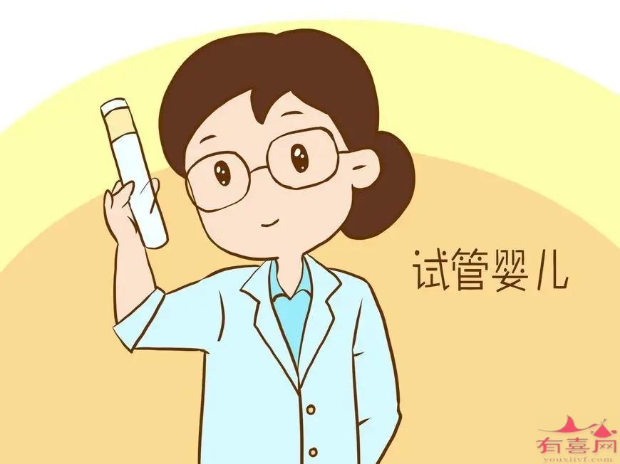 西安做试管的医院：妇女在试管婴儿期间要忍受