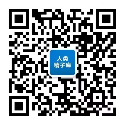 试管婴儿建档需要什么资料：福建省人类精子库